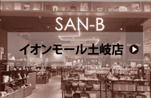 Kitchen Produce SAN-B　イオンモール土岐店
